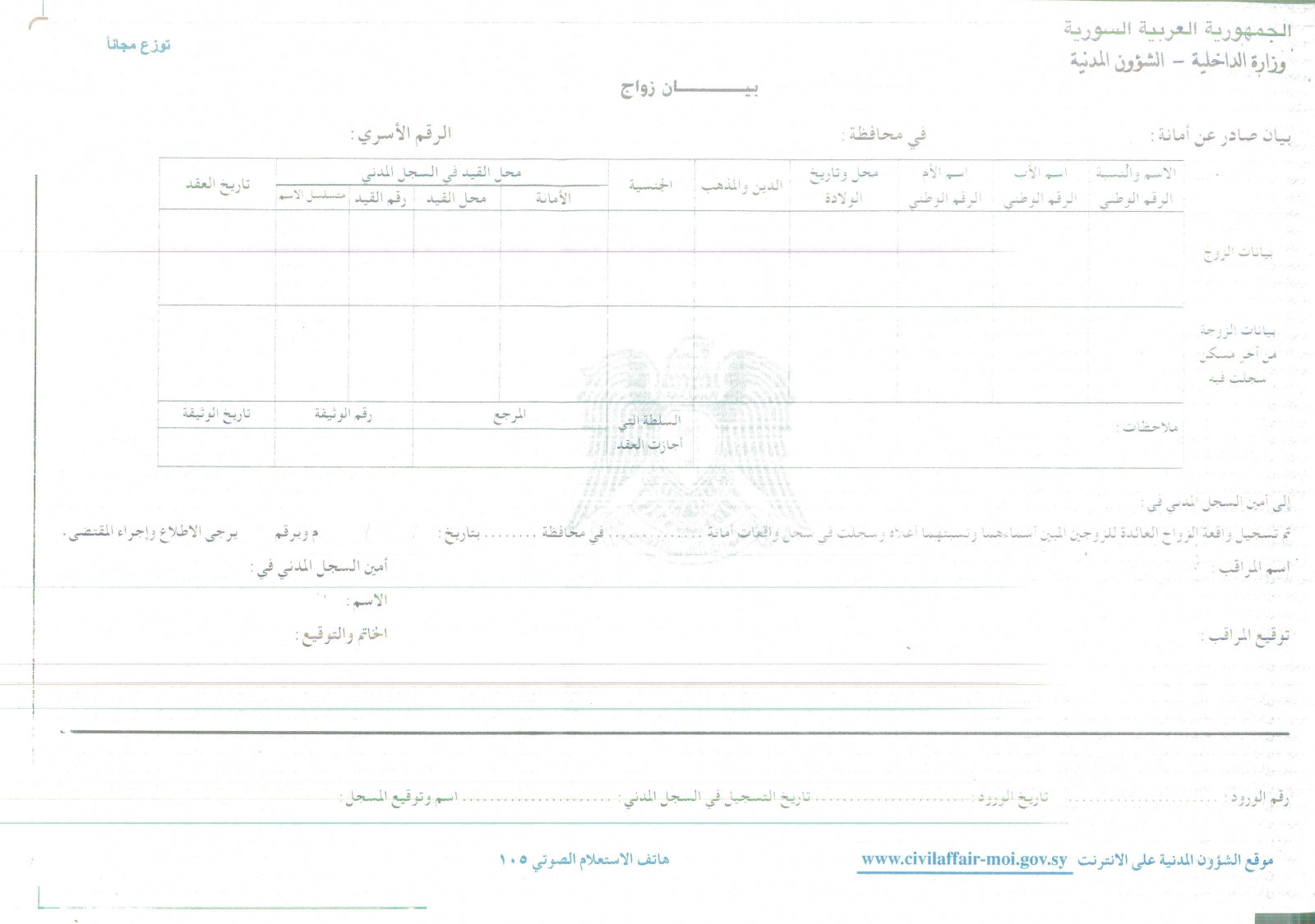 Urkunde über die Eheschließung / Ehevertrag / Heiratsurkunde (SYR) عقد زواج - Shop-Translation.de - Übersetzungsbüro ReSartus