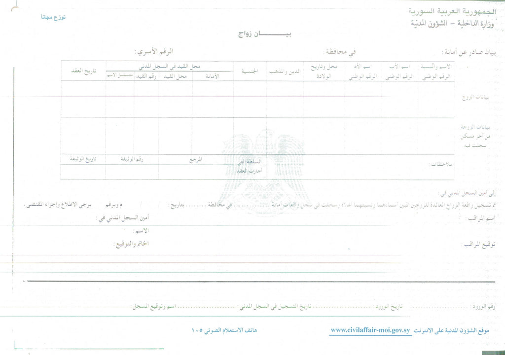 Eheurkunde/ Heiratsurkunde (SYR) بيان زواج - Shop-Translation.de - Übersetzungsbüro ReSartus