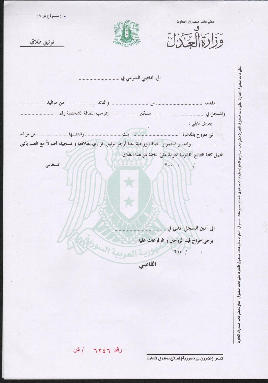 Scheidungsantrag (SYR) توثيق طلاق - Shop-Translation.de - Übersetzungsbüro ReSartus
