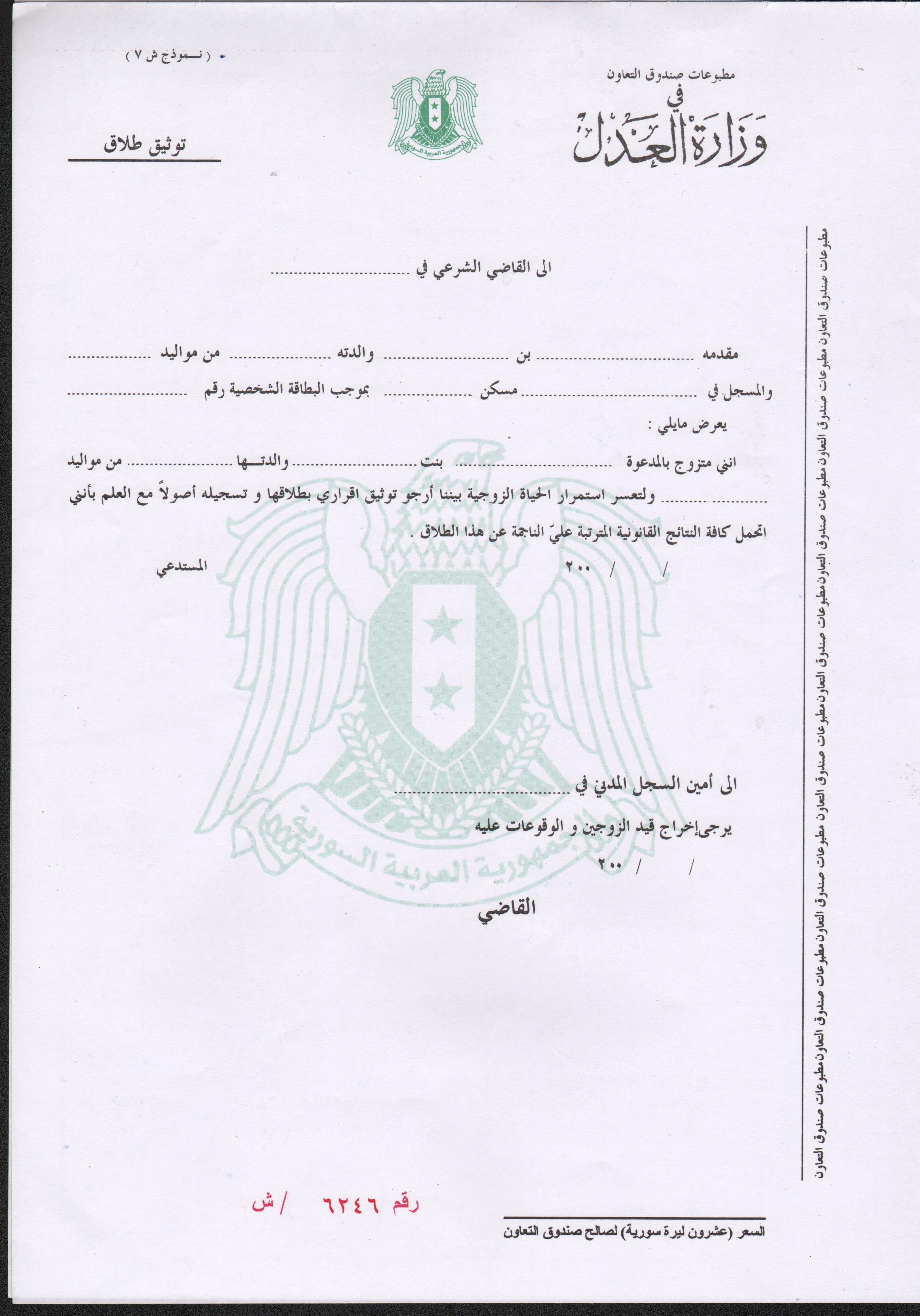 Scheidungsantrag (SYR) توثيق طلاق - Shop-Translation.de - Übersetzungsbüro ReSartus