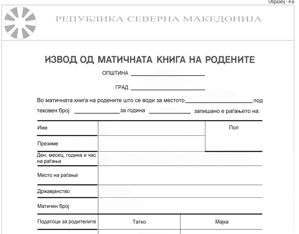 Auszug aus dem Geburtenregister (MKD) ИЗВОД ОД МАТИЧНАТА КНИГА НА РОДЕНИТЕ