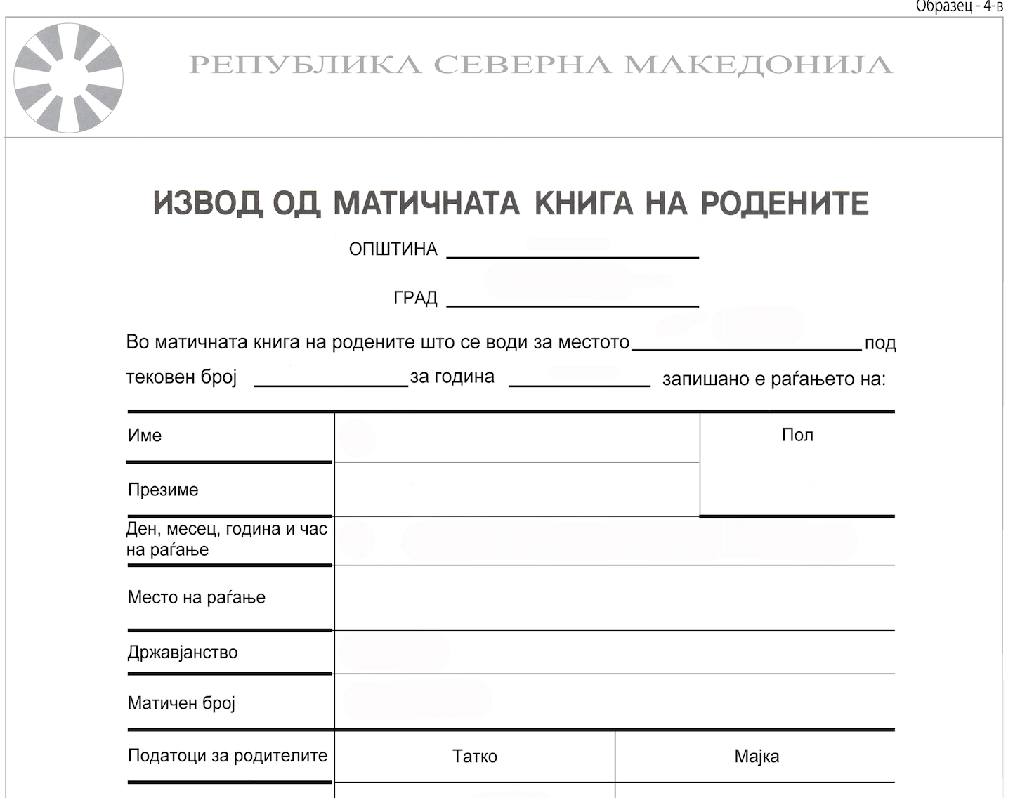 Auszug aus dem Geburtenregister (MKD) ИЗВОД ОД МАТИЧНАТА КНИГА НА РОДЕНИТЕ