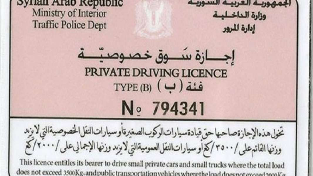 Führerschein (SYR) إجازة سوق - Shop-Translation.de - Übersetzungsbüro ReSartus