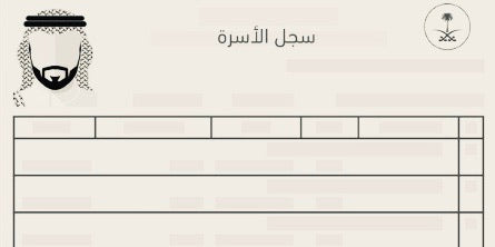 Familienbuch (KSA) بطاقة سجل الأسرة/كرت العائلة - Shop-Translation.de - Übersetzungsbüro ReSartus
