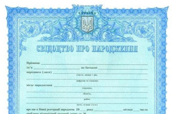 Geburtsurkunde (UKR) свідоцтво про народження