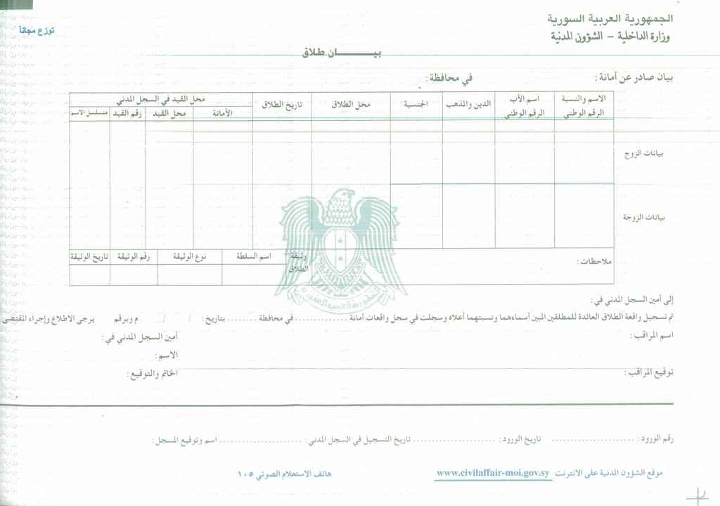 Scheidungsurkunde (SYR) بيان طلاق - Shop-Translation.de - Übersetzungsbüro ReSartus