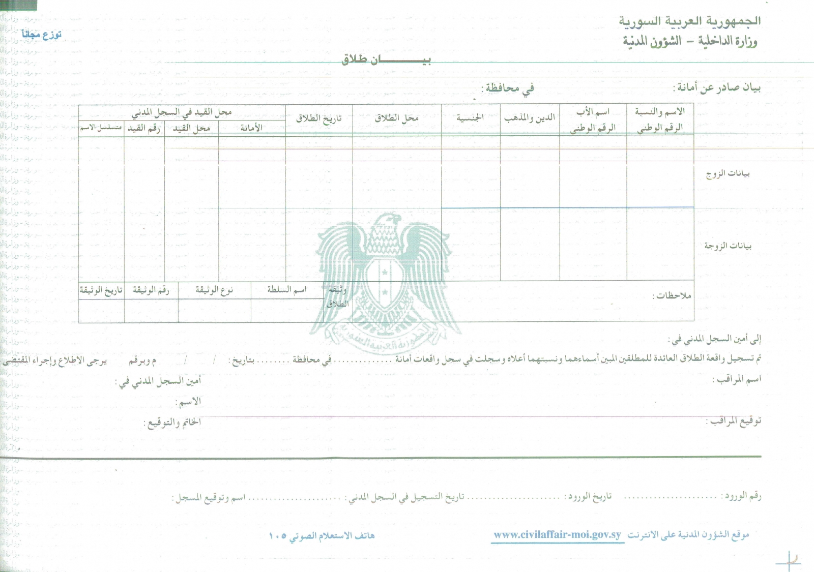 Scheidungsurkunde (SYR) بيان طلاق - Shop-Translation.de - Übersetzungsbüro ReSartus